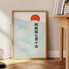 stunning Japanese Sun Blue Wave poster serene gray white tones touch elegance space available cm sizes formats A4 A0