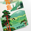 nostalgia Japan Vintage Travel poster serene shades green blue wall art unique gift room décor sizes A4 cm A0